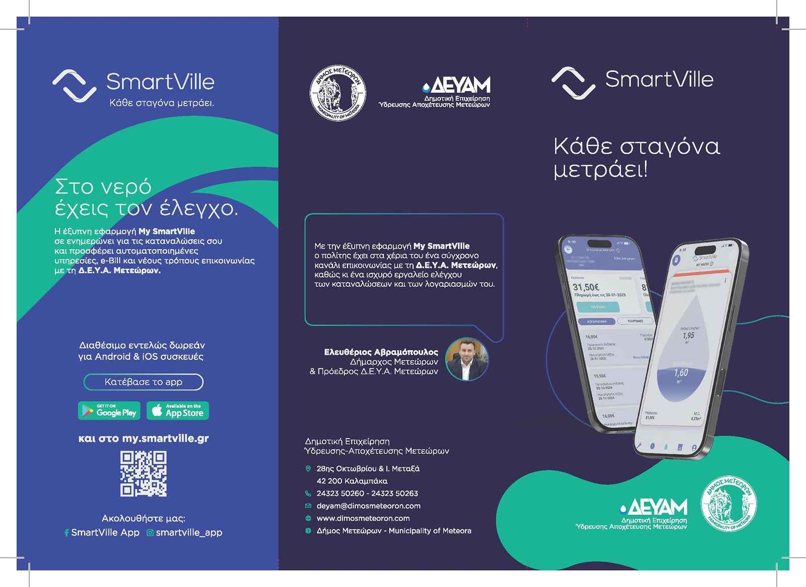 Ενημερωτικό έντυπο My SmartVille — σελίδα 1